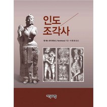 인도 조각사