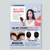 탈모전단지 투피케어 전단지제작 전단지인쇄 전단지맞춤제작, A4 양면-2000매