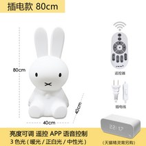 미피 수유등 무드등 토끼 조명 수면등 꽃 장미 아이방 조명등, 티몰 엘프 래빗 80CM