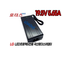 LG DLP LED프로젝터 전용 SD-B191A호환 19.5V 5.64A 5.65A 국산로더스어댑터, 어댑터+파워코드1.5M