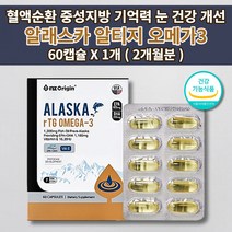 팔 다리 손 발 저림 증상 에 좋은 혈액순환 심 혈관 질환 혈중 중성지방 콜레스테롤 관리 혈행 건강 개선 EPA DHA 1100mg 비타민E rtg 알티지 오메가3 영양제 60캡슐, 1개