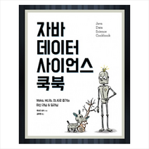 자바 데이터 사이언스 쿡북