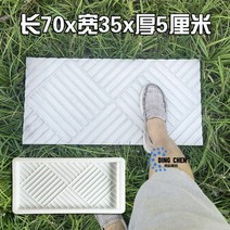 보도블럭 벽돌 틀 시멘트틀 옹벽블럭 785152, 컬처럴 스트라이프 체크 70x35x5