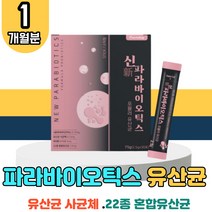 5세대 파라바이오틱스 포뮬러 유산균 1박스 사균체 요구르트맛 프락토 올리고당 스틱 락토 바실러스 바시러스 가세리 루테리 플란타럼 잦은방귀 속더부룩 온가족 어린이 장 건강 배변활동 변비에좋은 분말 가루 파우더 보조제 홈쇼핑 코스트코