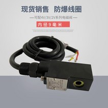 em551090-ms pneumatic control valve em551091 ExmbII solenoid explosion-proof coil EM-1.1/CX, 03 EM551091 AC220