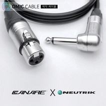 XLR 암-55ㄱ 모노 1m 카나레 캐논 마이크 케이블 선 (오믹케이블 OM-6X7)