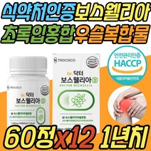 프리미엄 보스웰리아 우슬 복합물 60대 손가락 발가락 초록입홍합 JOINT 조인트 BOSWELLIA 무릎 무릅 뼈마디 손목 발목 팔목 50대 70대 80대 중년 노년 부모님 할머니 할아버지 선물