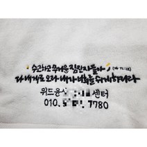 개업수건 행사수건 답례품 맞춤제작, 1. 30수 150g 화이트 송월, 1500, 1개