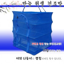 월드리아 만능 위생 건조망