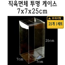 직육면체 투명 케이스 7x7x25 cm 포장 선물 박스 70x70x250 mm PVC PE 플라스틱