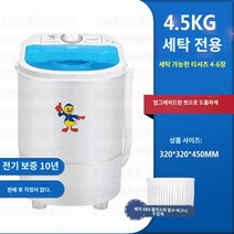 신발세탁기 대용량 미니 세탁기 단일 배럴 가정용 반자동 소형 기숙사 신발, M.M.4.5KG 소형 싱글 버킷 워시 4-5개 업그레