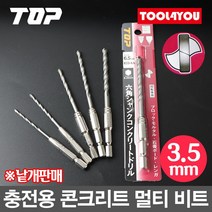TOP 충전용 콘크리트 멀티 비트 기리 일산 ECD-3.5, 단품