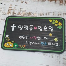 나무간판 수목장명패 우드위패 원목문패 비목 542