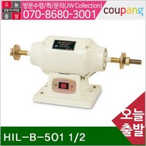 HANIL 버핑그라인더 HIL-B-501 1 2 단상220 510 (1EA)