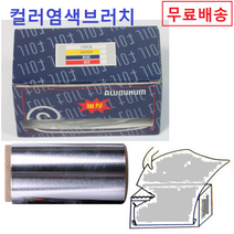 염색호일 헤어호일 일반(100mm) or 넓은사이즈(120mm) 염색 알류미늄 브리치 미용재료 염색재료, A-style(10cm*28m)