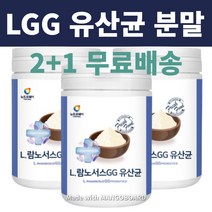 [2+1 무료배송] 식약처 수입 신고 인증 lgg 유산균 엘지지 대용량 모유 락토바실러스 3세대 분말 가루 프로바이오틱스 장건강 람노서스 프락토올리고당, 2통 (+1통 추가 행사)