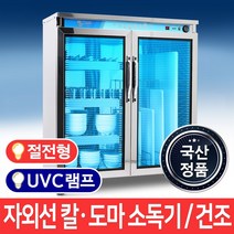 MSKOREA 업소용 칼 도마 소독기 MSM-520 열풍건조 주방 나이프 살균기 행주 건조기