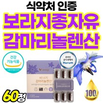 혈행개선 감마리눌렌산 식물성 뉴질랜드산 감마리놀렌 고순도 엄마 선물 감마리놀 어머니 보라지오일 식약청 인증 우먼 보리지오일 식약처 인정 100% 보라지유 오메가6 여자 감마레놀산, 60정, 1개