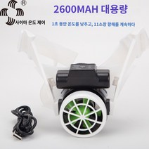 선풍기 헤드팬 휴대용 여름 통풍 공사장 쿨링, 흰색【2600mah 리튬전지 포함】