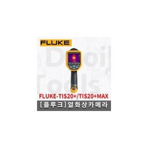 En 플루크 열화상 열감지카메라 FLUKE tis20+