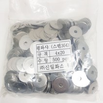 평와샤(대와샤) 일반 철 스텐 직결피스 4X20 봉지판매, 스텐(4X20), 평와샤