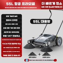 보행식 청소차 바닥 청소기 도로 공장 무동력 주차장 공업용 분진 마트 작업장 산업용 대걸레, 보행식 청소차 - 55L