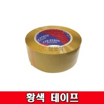 국산 등 다국적 대용량 도매 48mm 100M 박스테이프 포장테이프 황색테이프