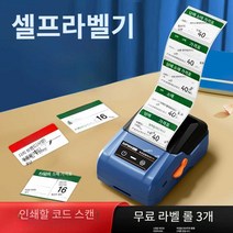 스티커만드는기계 고기라벨 라벨링 의류택라벨 휴대용, T50Pro블루+미니종이 3롤+2롤 무료