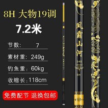 낚싯대 초경량 5H 6H 8H 낚시 잉어 붕어 대물대 고탄소, U.『8H』7.2m