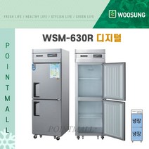 그랜드우성 CWSM-630R 영업용냉장고 업소용냉장고 25박스 디지털, 메탈
