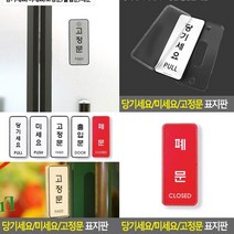 폐문 표지판 폐문 미니간판 안내판 아크릴스카시