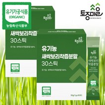 [토종마을]HACCP인증 유기농 새싹보리착즙분말 30스틱 X 2박스