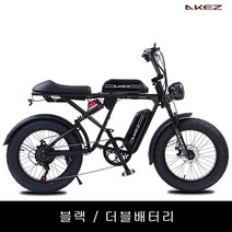 AKEZ RX 레트로 전동자전거 팻바이크 자토바이 pas 전기자전거, 500W/36AH, 블랙
