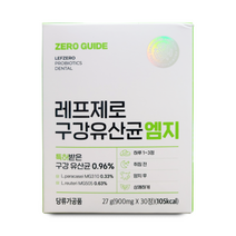 제로가이드 레프제로 구강유산균 엠지 입냄새 유산균 1박스, 30정