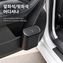마이버디 차량용 쓰레기통 휴지통 수납겸용, 1개, 블랙 대표사진