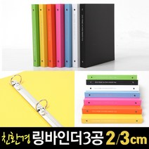 [비즈플러스] 에코프라임 링바인더 3공 2cm 3cm, 에코링바인더 3공 3cm, 분홍색