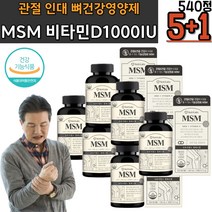 손목 팔목 어깨인대늘어남 엠에스엠 성인영양제 식용유황 비타민D1000IU 다리 발목 관절보조제 40대 상어연골 홈쇼핑 70대 아보카도추출물 60대 프리미엄 50대 보스웰리아 성인
