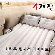올 뉴 말리부 에어매트 차박 사계절 뒷좌석 쿠션, 에어매트_크림_물결분리형[신형], 1개