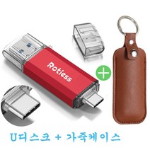 ROTIESS USB3.0 c타입 대용량 유에스비메모리 2in1 핸드폰OTG with UP case, 512GB