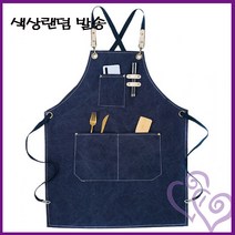 캔버스 작업복 공방 미용 샵 카페 미술 용품 미대 식당 커피 생활 유니폼 위생 화방 서빙 키친 웨이터 숍 앞치마 주방 레스토랑 추천 리빙, 데님