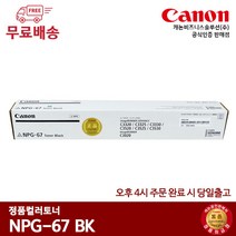 캐논 정품토너 NPG-67BK NPG-67C NPG-67M NPG-67Y, 검정색, 1개