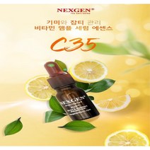 비타민세럼 비타민앰플 비타민C35% 함유에센스 순수 미백세럼 눈가 기미 잡티제거 색소침착 주근깨 다크서클을 이젠 집에서 넥스젠 C35로 하얀피부 만들기, 넥스젠 순수비타민C세럼 에센스10ml