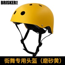 비보잉 헤드 스핀 헬멧 머리 보호안전 용품 킥보드 자전거 보드 야외 스포츠 댄싱 회전 힙합, 스크럽 노른자