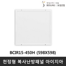 보성산업 천장형 복사판넬 아이지아 (저온형) BCIR15-750H 750W, BICR15-450H