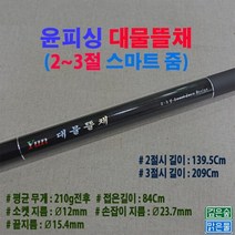 윤피싱 2-3절 스마트 줌 다용도 민물 뜰채대/뜰망별매