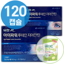 식약청 인증 눈 에 좋은 건강 영양제 고함량 천연 루테인 황반 색소 변성 미니 지아잔틴 복합추출물 캡슐 시력에 노안 에 좋은 영양제 루테인 지아잔틴 알약 식약청 인정 + 사은품, 120캡슐