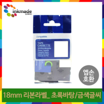 엡손 호환 리본 라벨테이프 18mm LW-K200BL OK730 LW-K420 LW-K200 LW-C410 OK320, SFR18GZ(초록바탕/금색글씨)