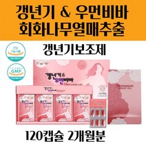 50대 여성 엄마 갱년기 영양제 회화나무 열매 120캡슐 2개월분 중년 40대 60대 엄마 아내 시 어머니 달맞이꽃 보라지 종자유 감마리놀렌산 비타민B 비타민D 보조제 건강 도움