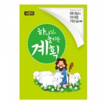 일러스트 사영리 전도지 - 계획, 150g아트지, (1종 또는 2종 선택)-4000매