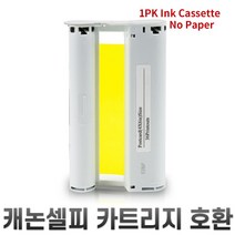캐논 셀피 카트리지 잉크 호환 cp910 cp1000 cp1200 cp1300 108인화지, 1pc 잉크 카세트